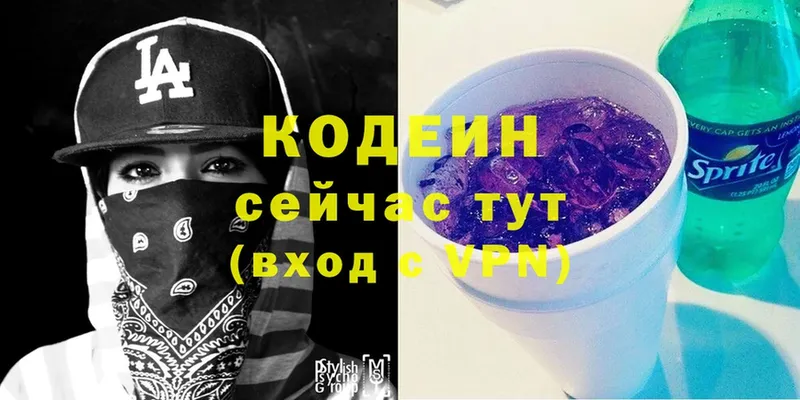 Codein Purple Drank  Курган 